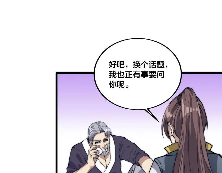 第73话 最强之人！ 第51页