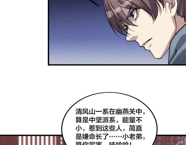 第73话 最强之人！ 第60页