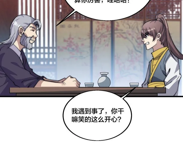 第73话 最强之人！ 第61页