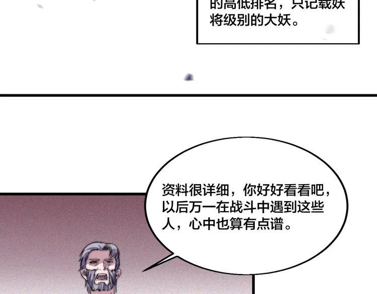 第73话 最强之人！ 第67页