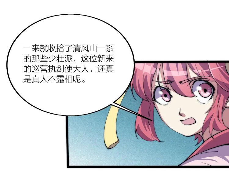 第72话 背景？ 第6页