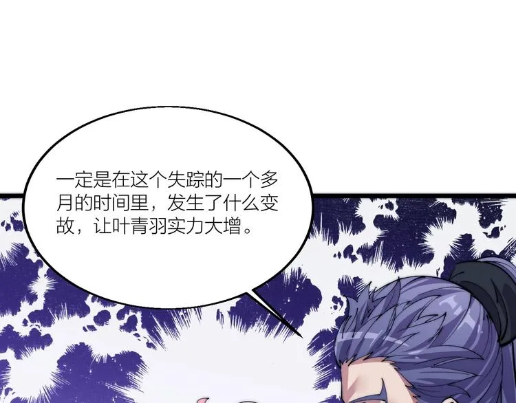 第72话 背景？ 第8页