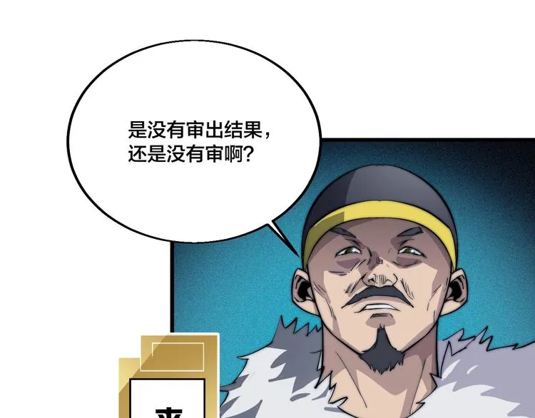 第72话 背景？ 第43页