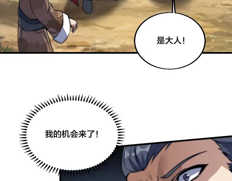 第72话 背景？ 第51页