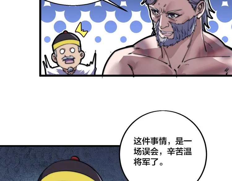 第72话 背景？ 第88页
