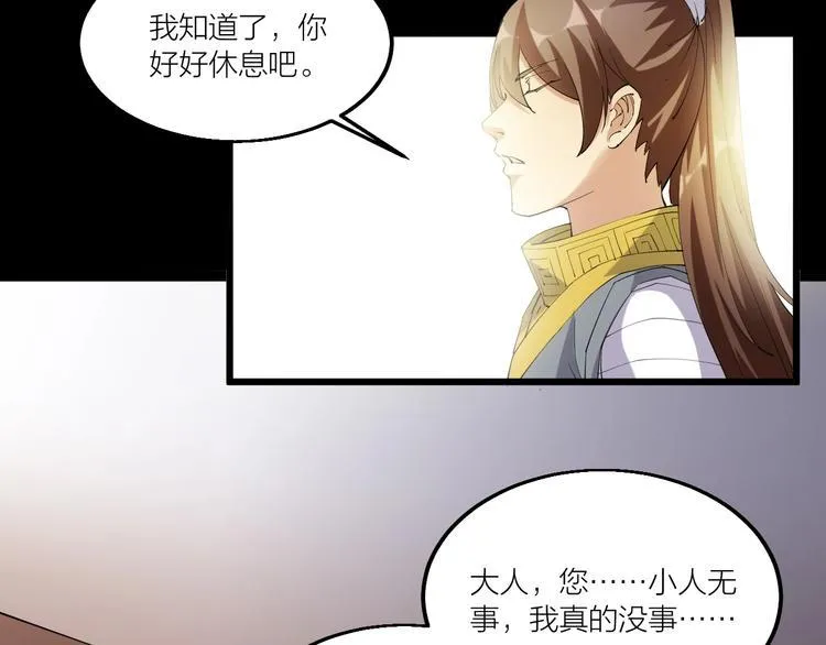 第70话 还击！ 第12页