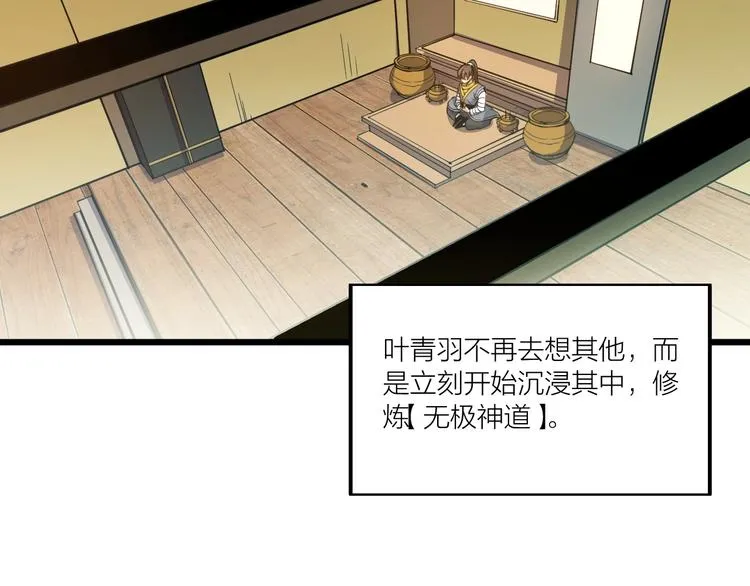 第69话 给我点颜色？ 第27页