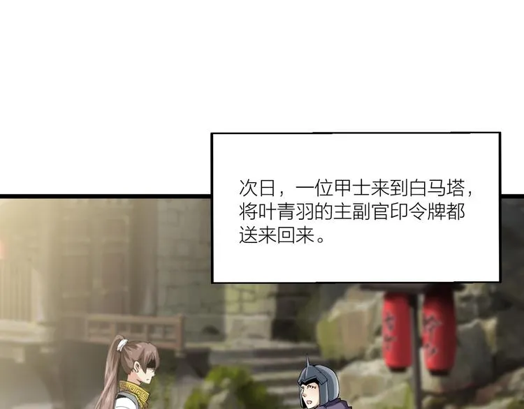 第68话 给我个解释！ 第77页
