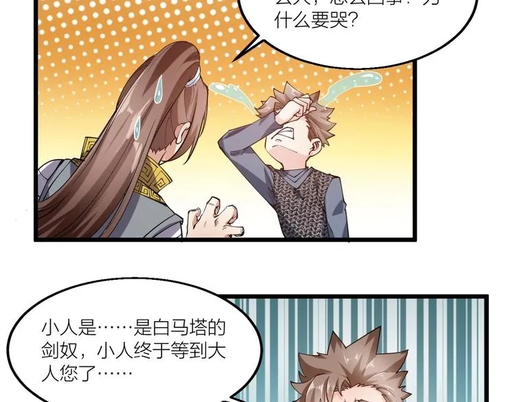 第67话 战衣！ 第47页