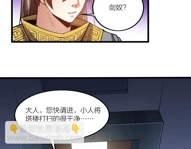 第67话 战衣！ 第49页