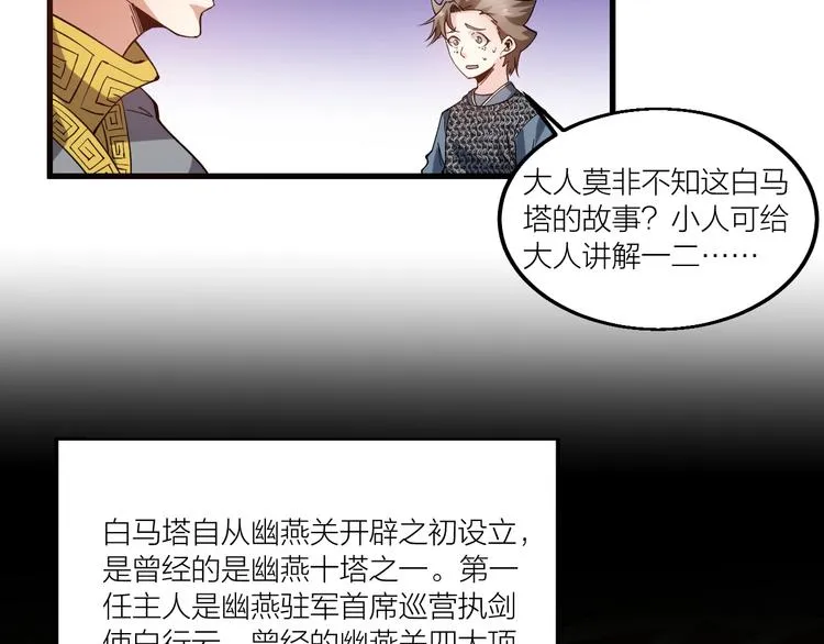 第67话 战衣！ 第60页