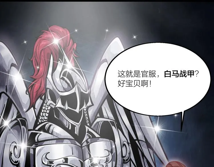 第67话 战衣！ 第84页