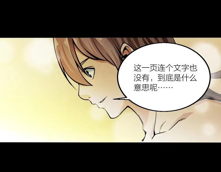 第66话 获得坐骑！ 第8页