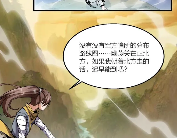 第66话 获得坐骑！ 第28页