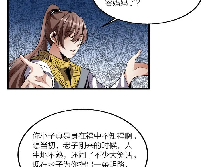 第66话 获得坐骑！ 第62页