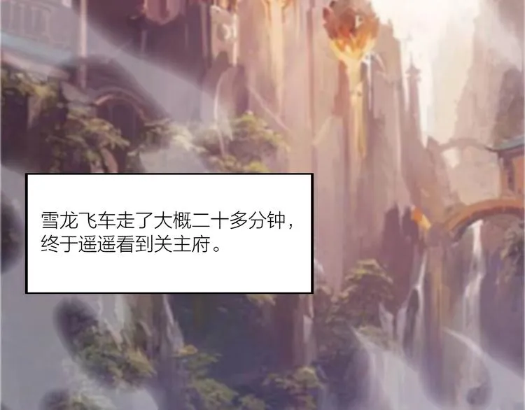第66话 获得坐骑！ 第68页