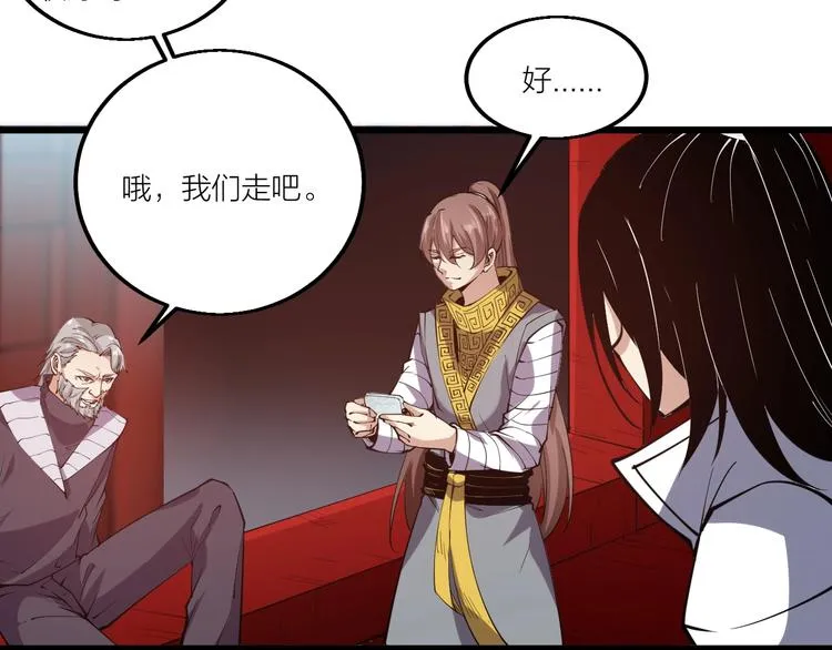 第66话 获得坐骑！ 第89页