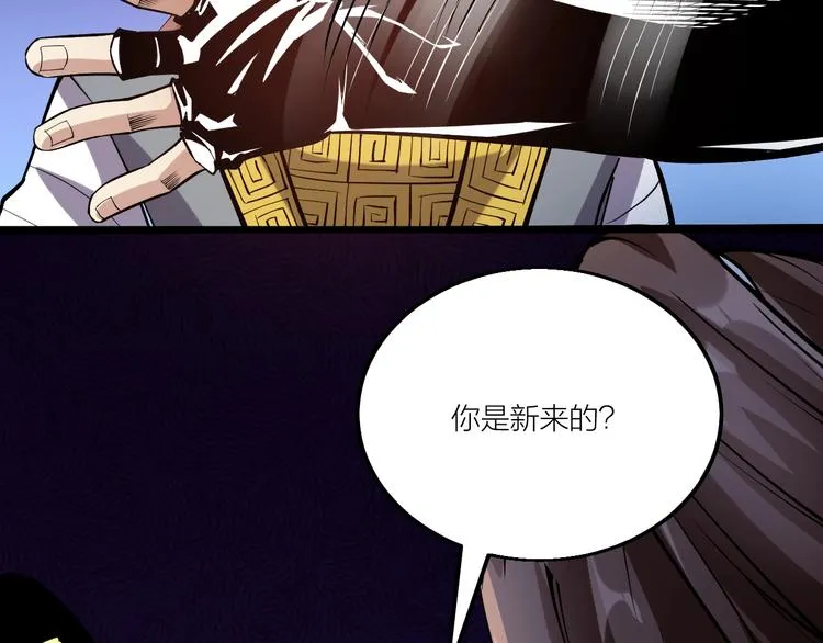 第66话 获得坐骑！ 第91页