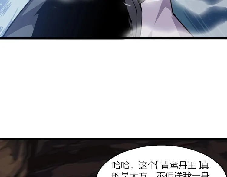 第65话 碾压！ 第68页
