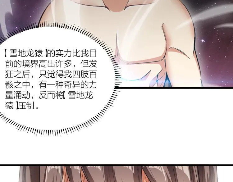 第60话 重创！ 第8页