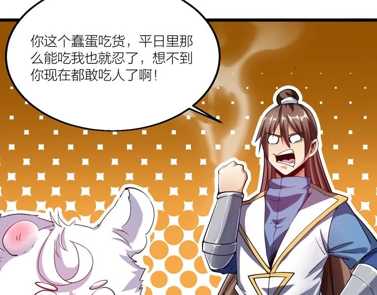 第59话 神兵萌宠！ 第17页