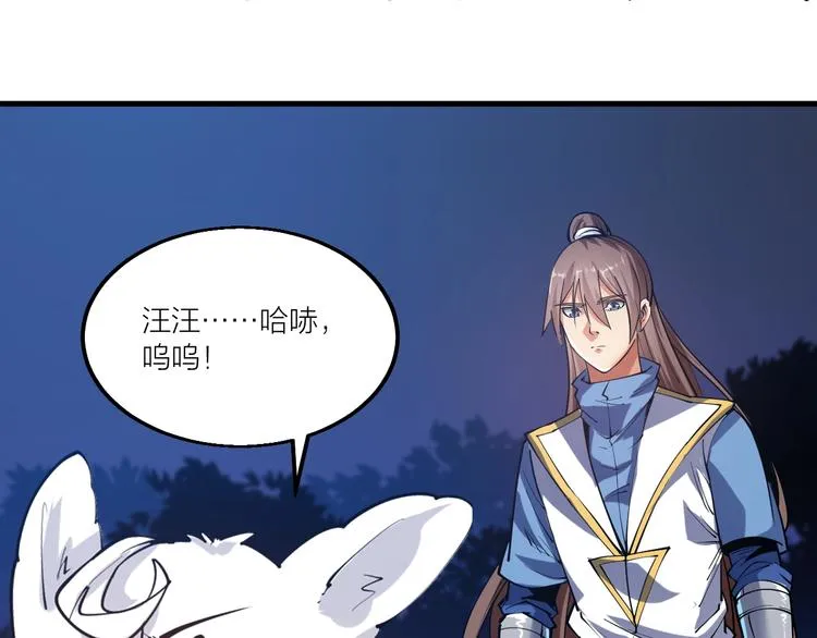 第59话 神兵萌宠！ 第35页
