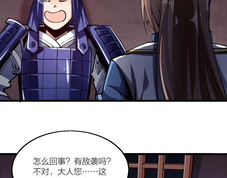 第56话 杀局！ 第29页