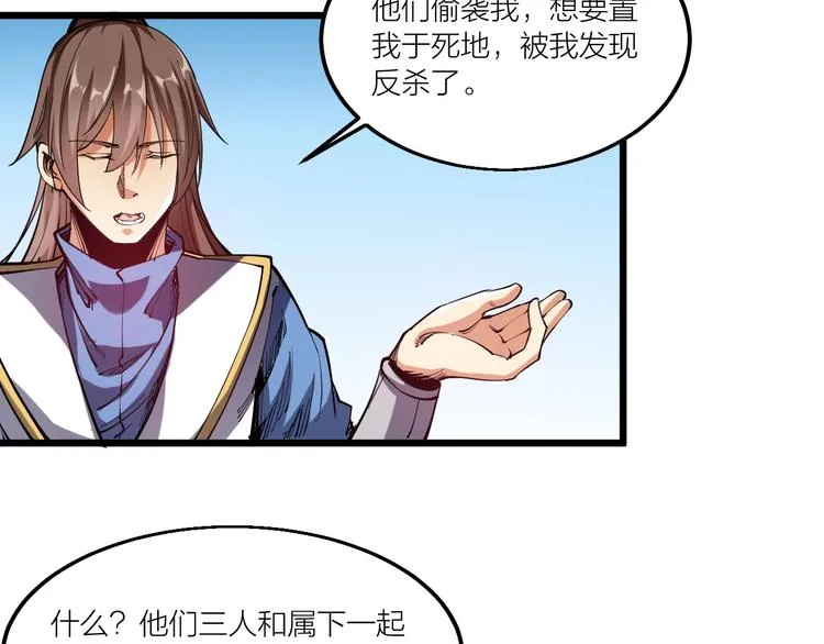 第56话 杀局！ 第32页