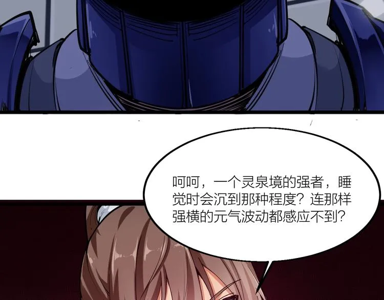 第56话 杀局！ 第47页