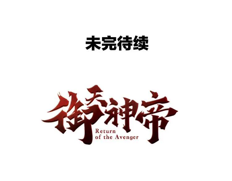 第56话 杀局！ 第101页