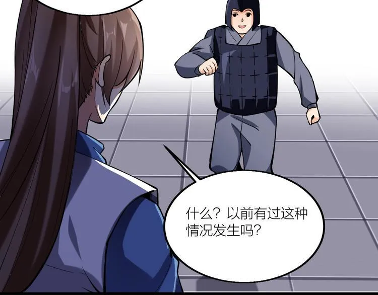 第55话 偷袭！ 第15页