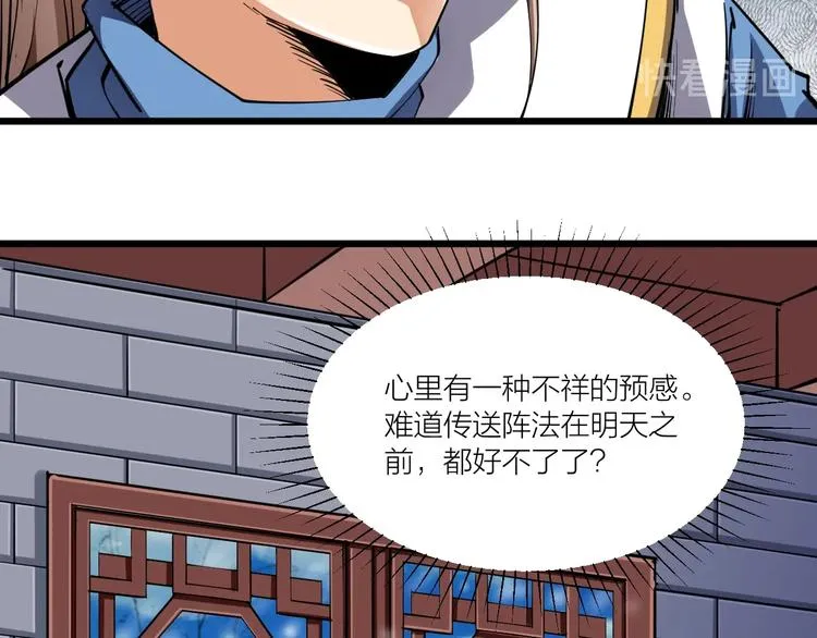 第55话 偷袭！ 第19页
