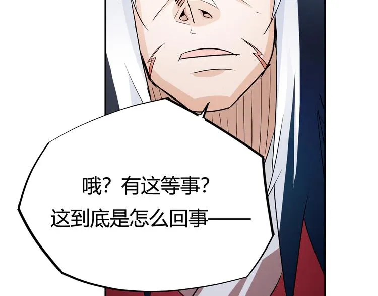 第3话 真正的实力！ 第81页