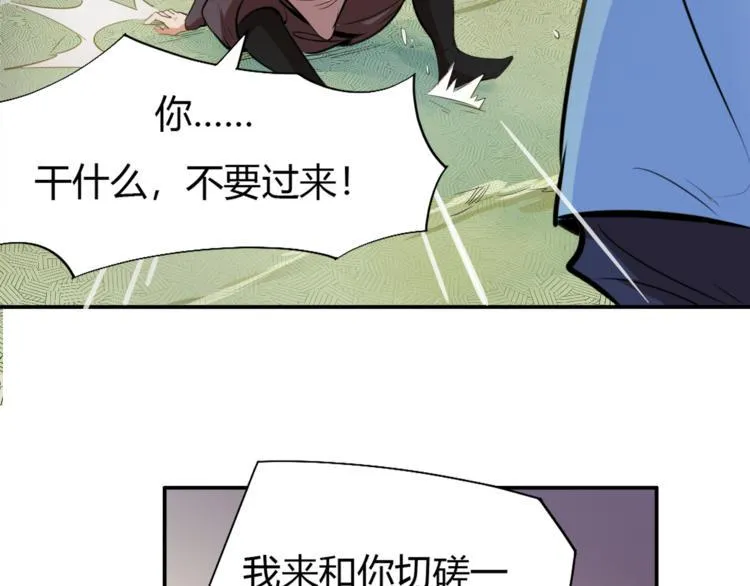 第6话 切磋功力？ 第153页