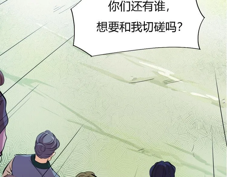 第6话 切磋功力？ 第160页