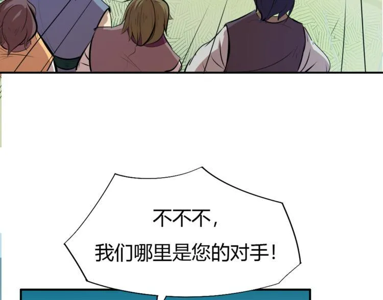 第6话 切磋功力？ 第161页