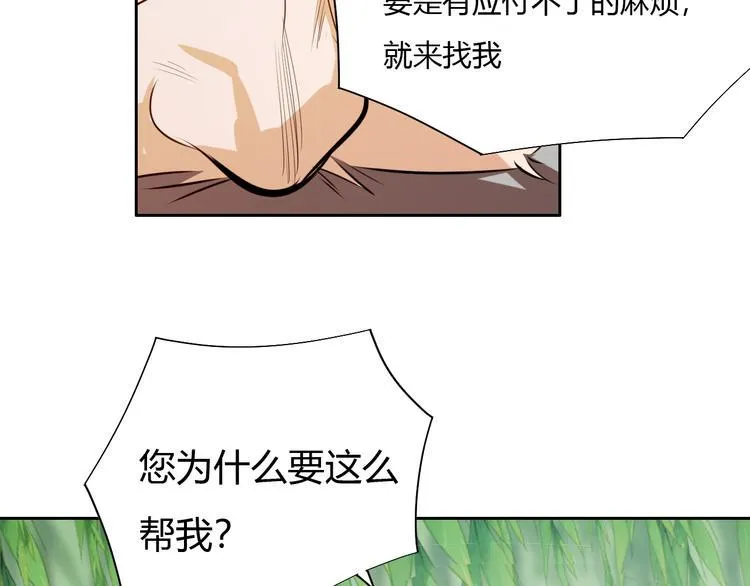 第7话 新的试炼！ 第23页