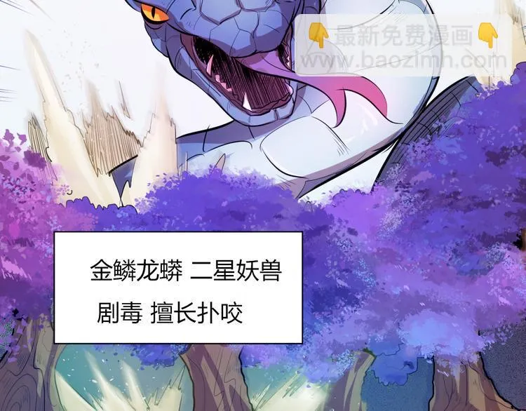 第8话 毒蟒腹中的宝贝！ 第75页
