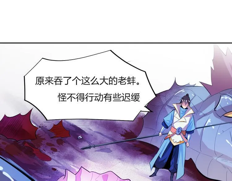 第8话 毒蟒腹中的宝贝！ 第157页