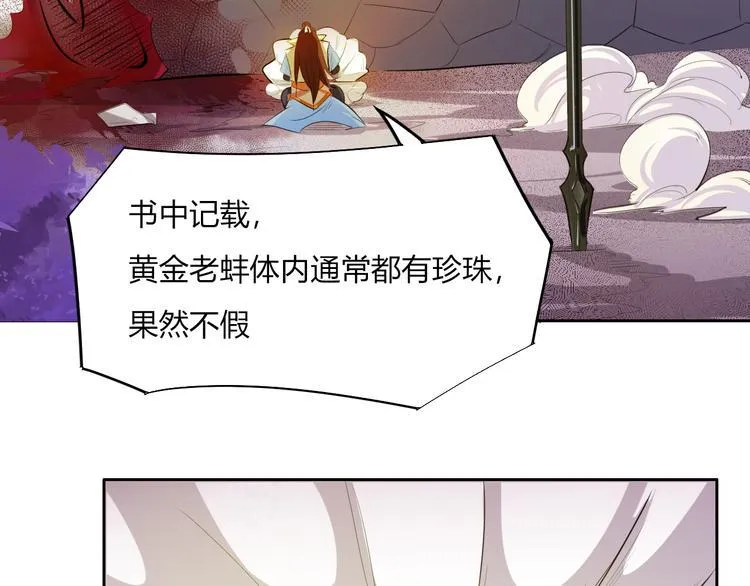 第8话 毒蟒腹中的宝贝！ 第161页