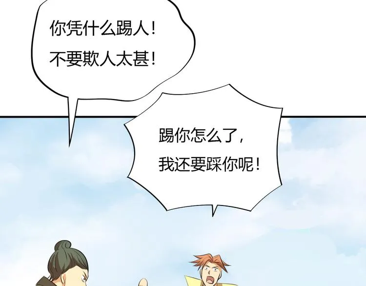 第11话 擂台赛对决！ 第119页