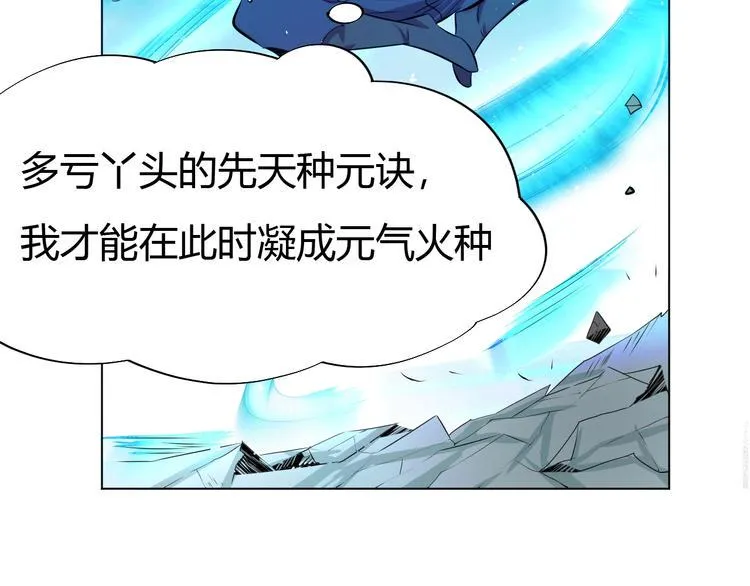 第18话 灵泉境！ 第107页