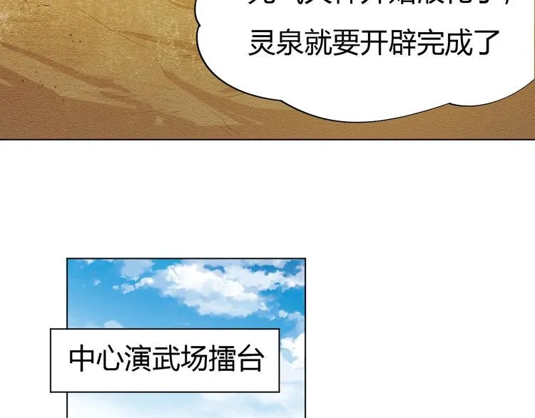 第18话 灵泉境！ 第120页