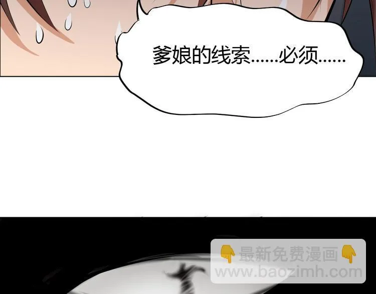 第20话 关于父母的记忆！ 第41页