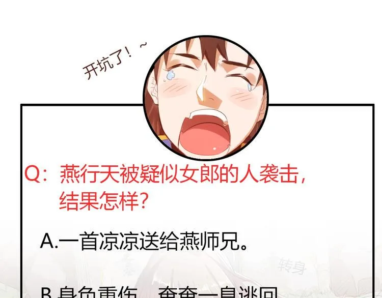 第23话 黑暗之力！ 第82页