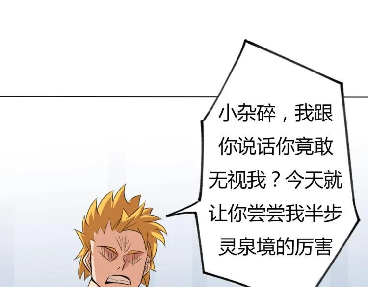 第26话 你自己找死！ 第20页
