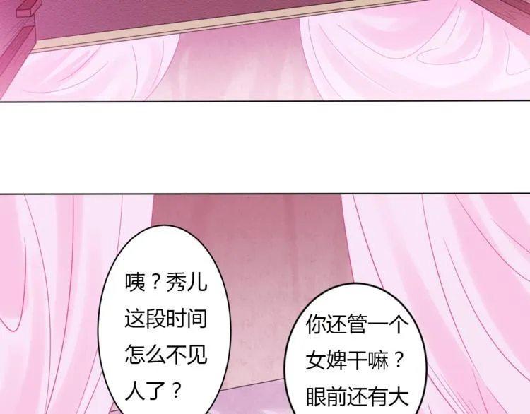 第26话 你自己找死！ 第78页
