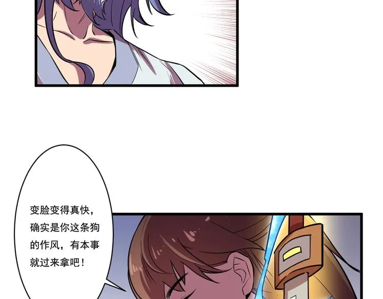第28话 夺回属于我的! 第81页
