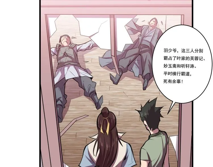 第29话 背叛！ 第19页