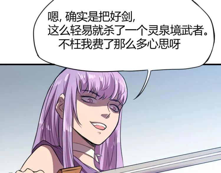 第30话 反杀？ 第25页